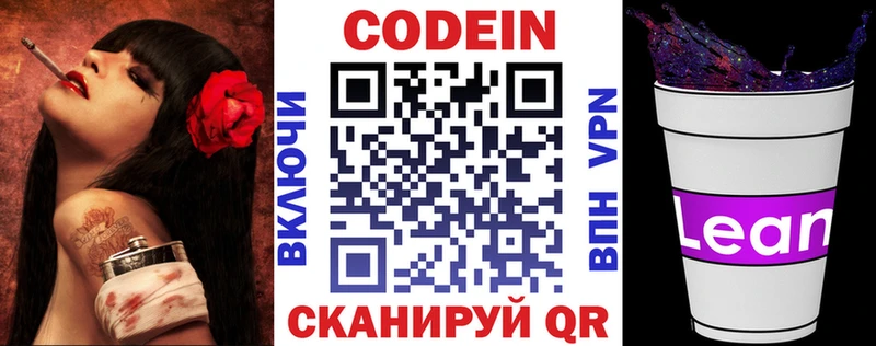 Codein Purple Drank Барыш